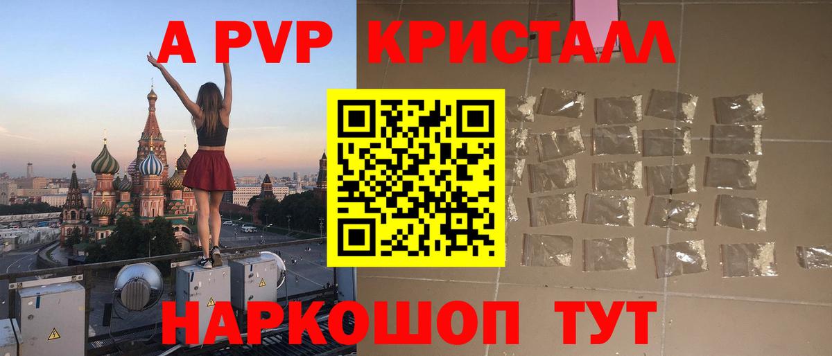 А ПВП крисы CK  Вход с VPN  A PVP Crystall  Альфа ПВП  Сертолово  APVP VHQ 