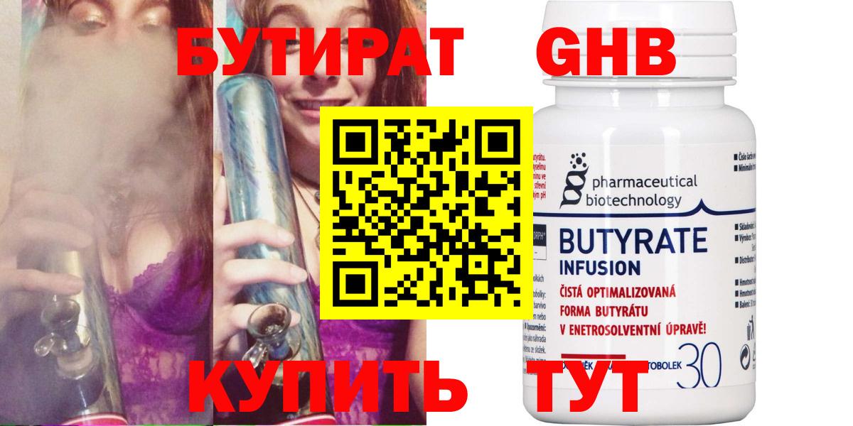 Бутират жидкий экстази  Вход с VPN  Бутират  Сертолово 