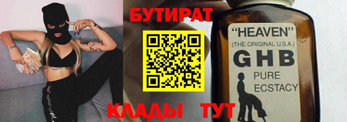 БУТИРАТ буратино Сертолово