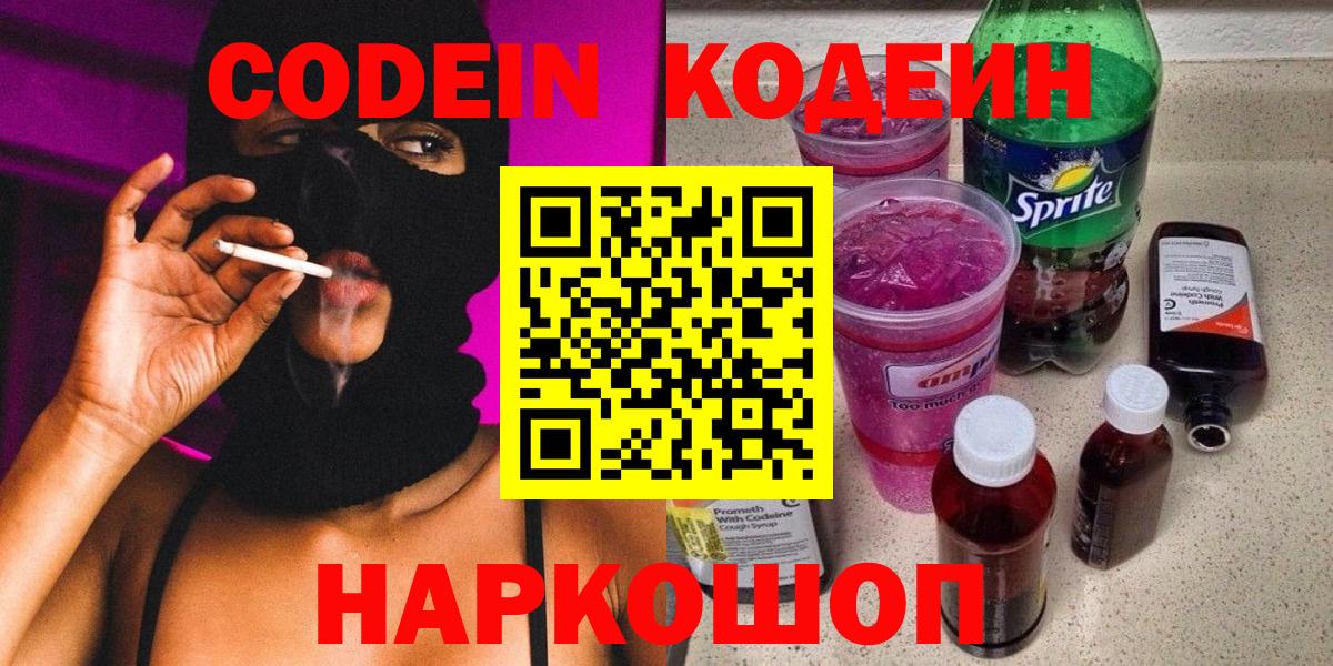 Сертолово  Кодеиновый сироп Lean Purple Drank  Вход с VPN 