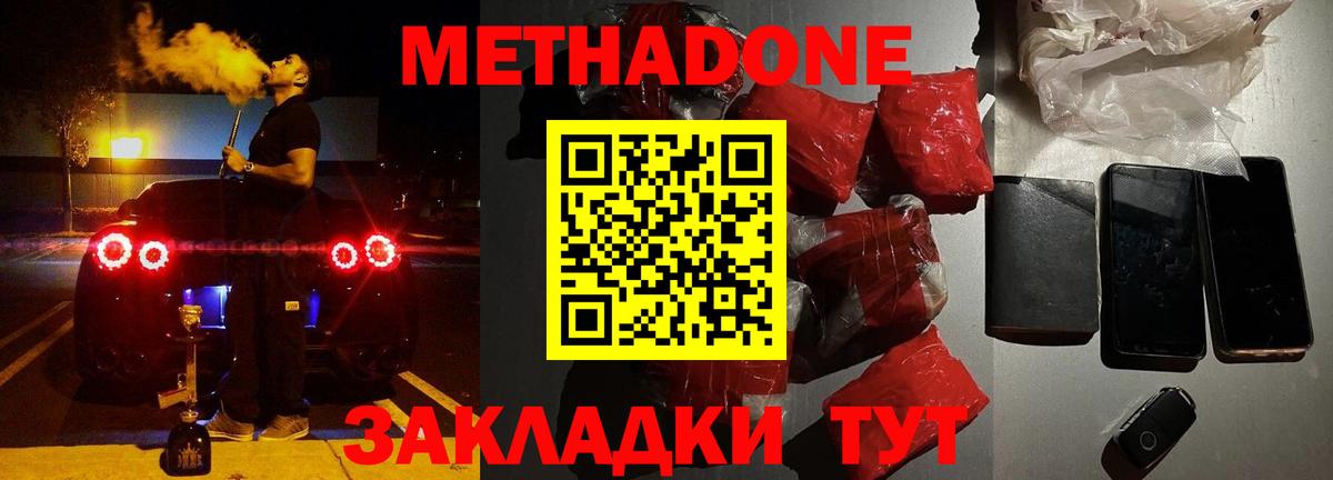 Метадон methadone Сертолово