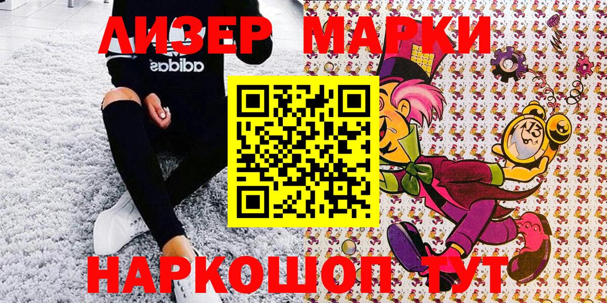 Наркотические марки 1500мкг Сертолово