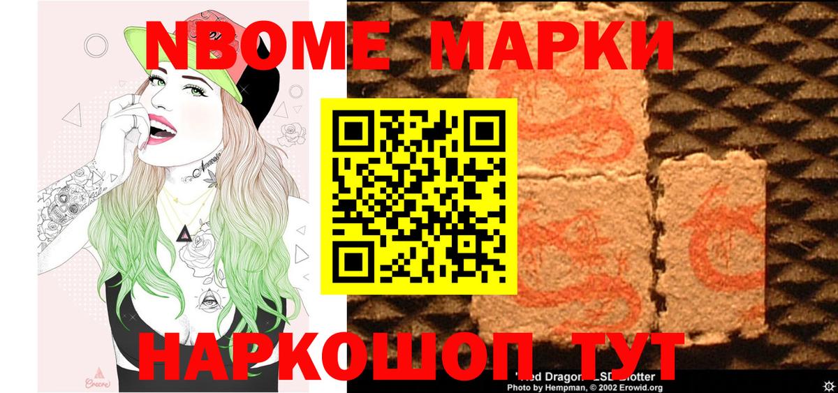 Сертолово  Марки NBOMe 1,5мг  Марки NBOMe 1,5мг  Вход с VPN 