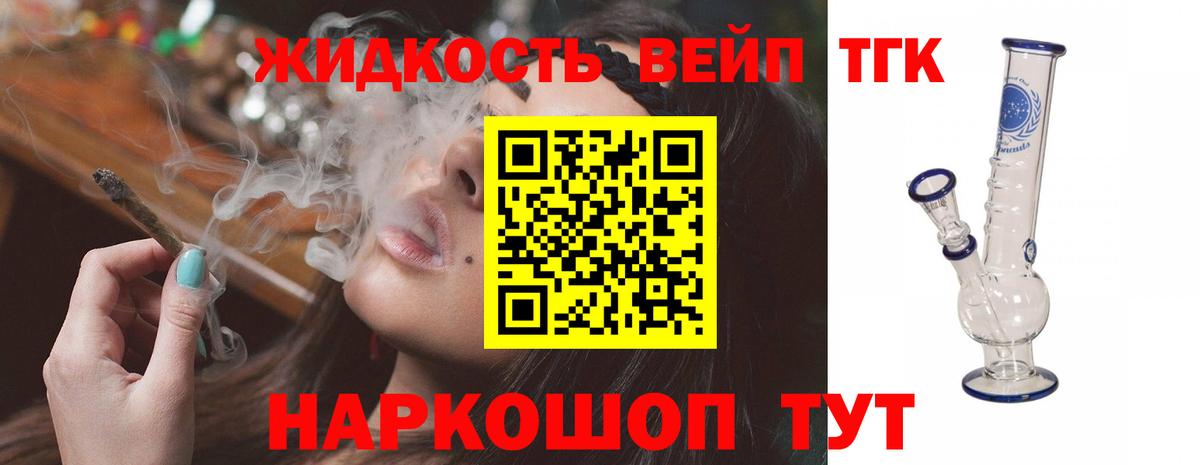 Дистиллят ТГК вейп с тгк  Вход с VPN  блэк спрут маркетплейс  Сертолово  ТГК Wax 